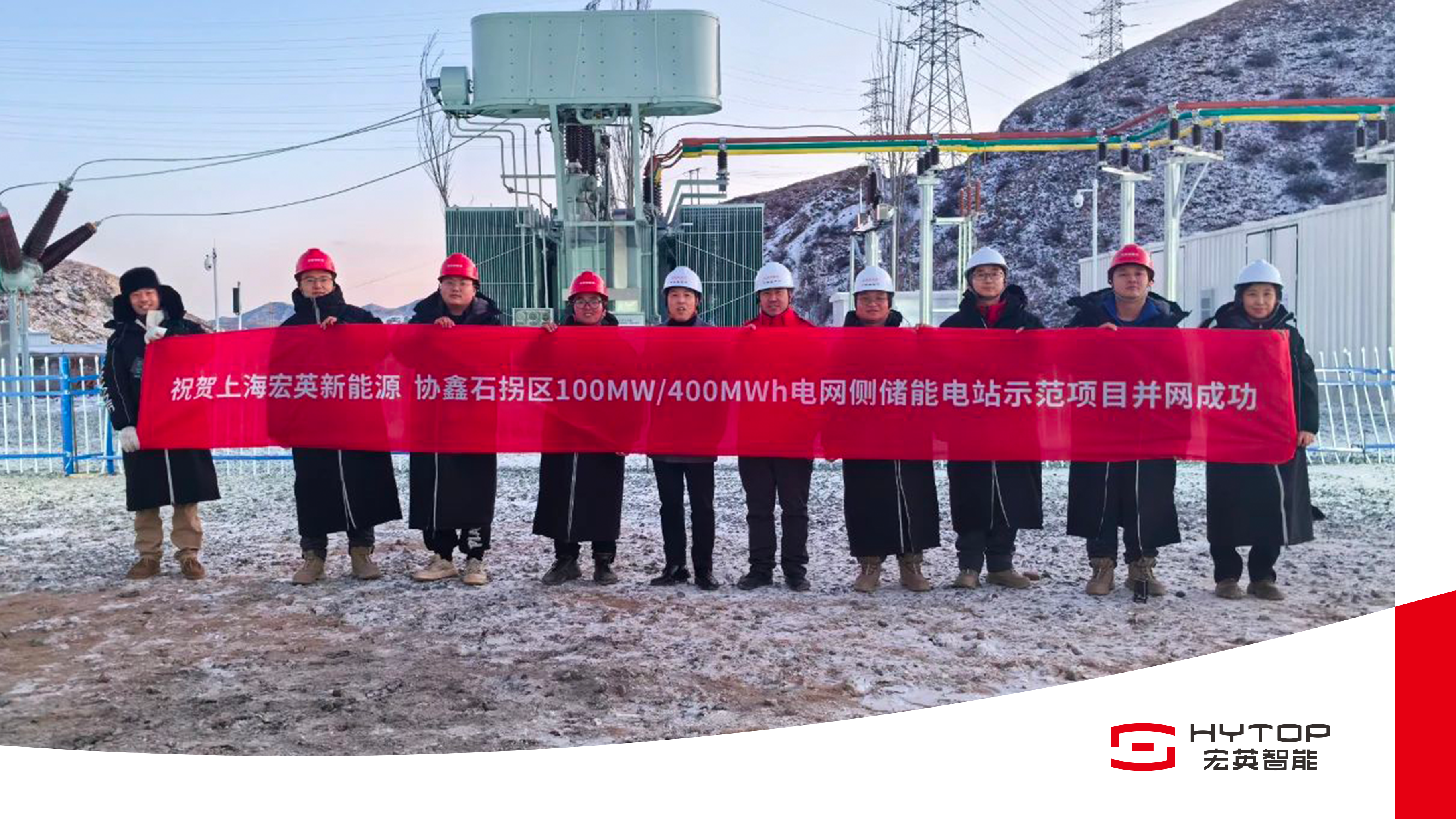 艰苦鏖战 铸就创举，j9国际站包头100MW/400MWh储能电站项目成功并网