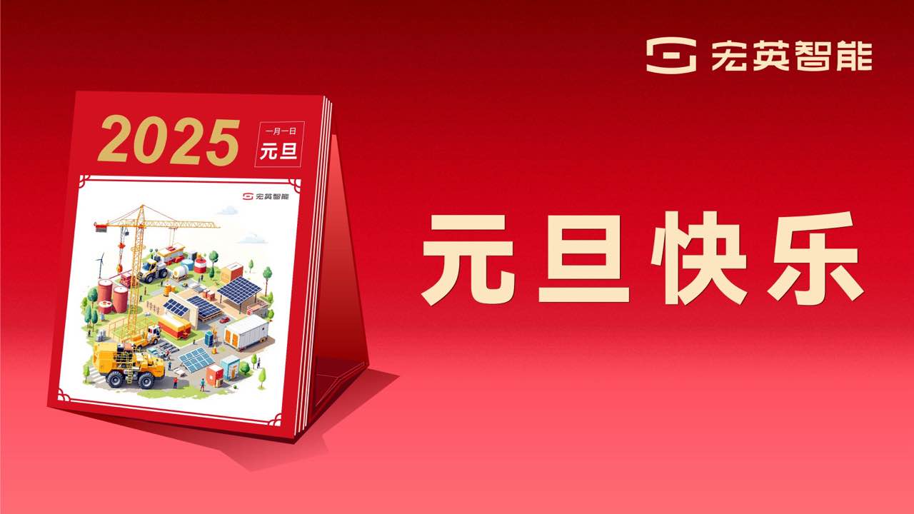 向上 向新 向未来 | j9国际站智能祝您元旦快乐！